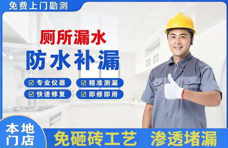 恩施厕所漏水维修