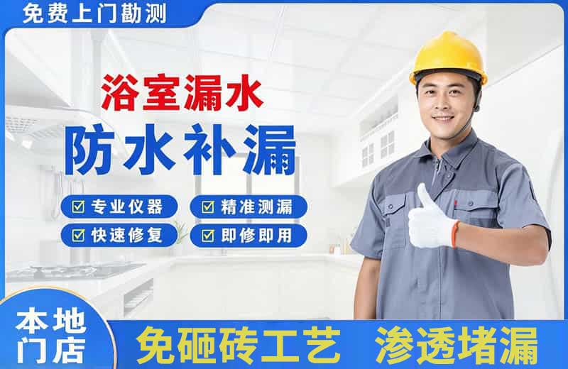 恩施浴室漏水维修